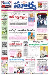 Suryaa Andhra Pradesh
