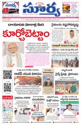 Suryaa Andhra Pradesh