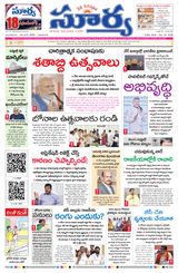 Suryaa Andhra Pradesh