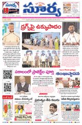 Suryaa Andhra Pradesh