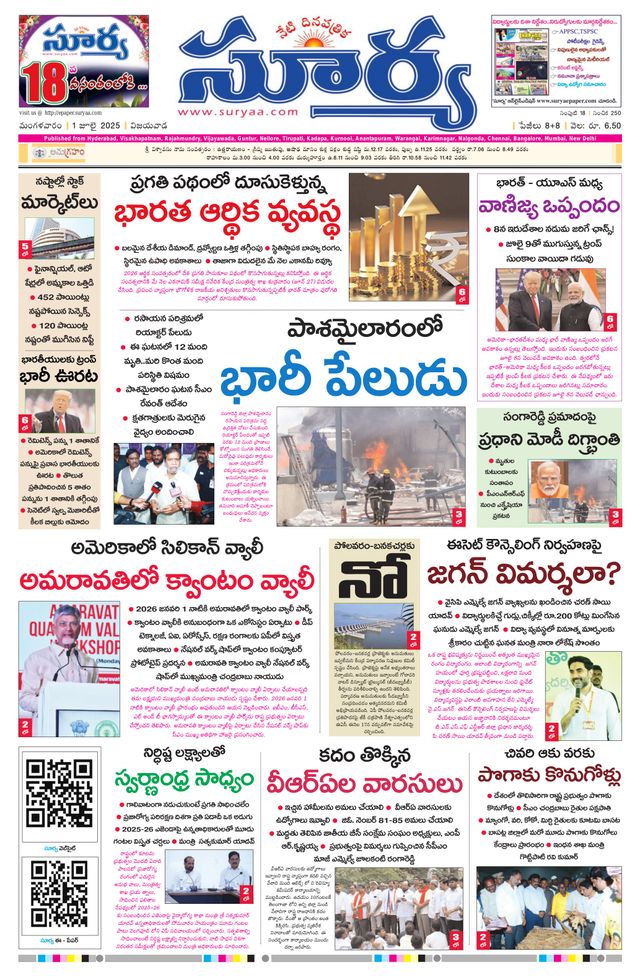 Suryaa Andhra Pradesh