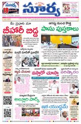 Suryaa Andhra Pradesh
