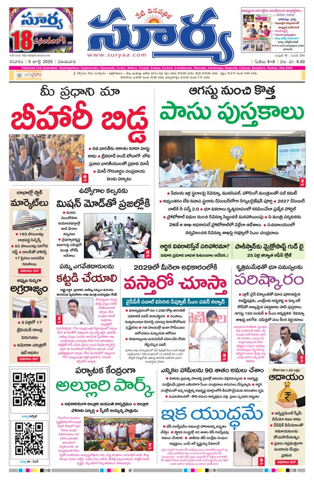 Suryaa Andhra Pradesh