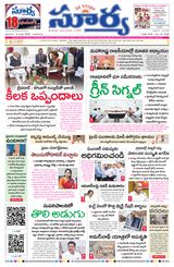 Suryaa Andhra Pradesh