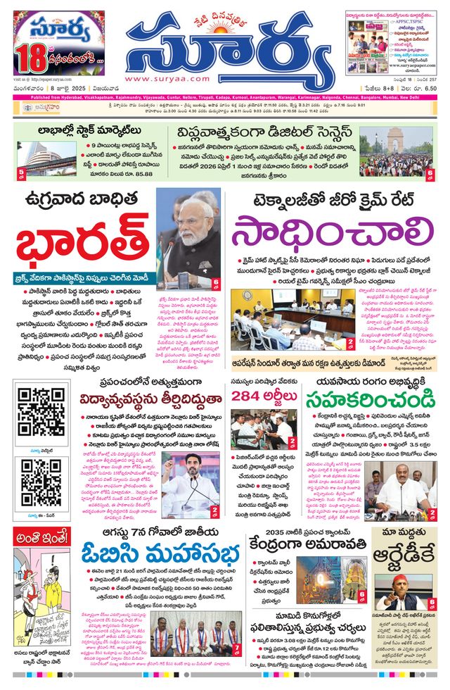 Suryaa Andhra Pradesh