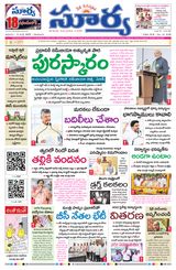 Suryaa Andhra Pradesh