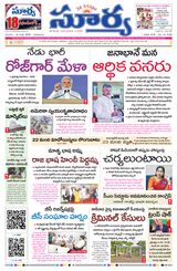 Suryaa Andhra Pradesh
