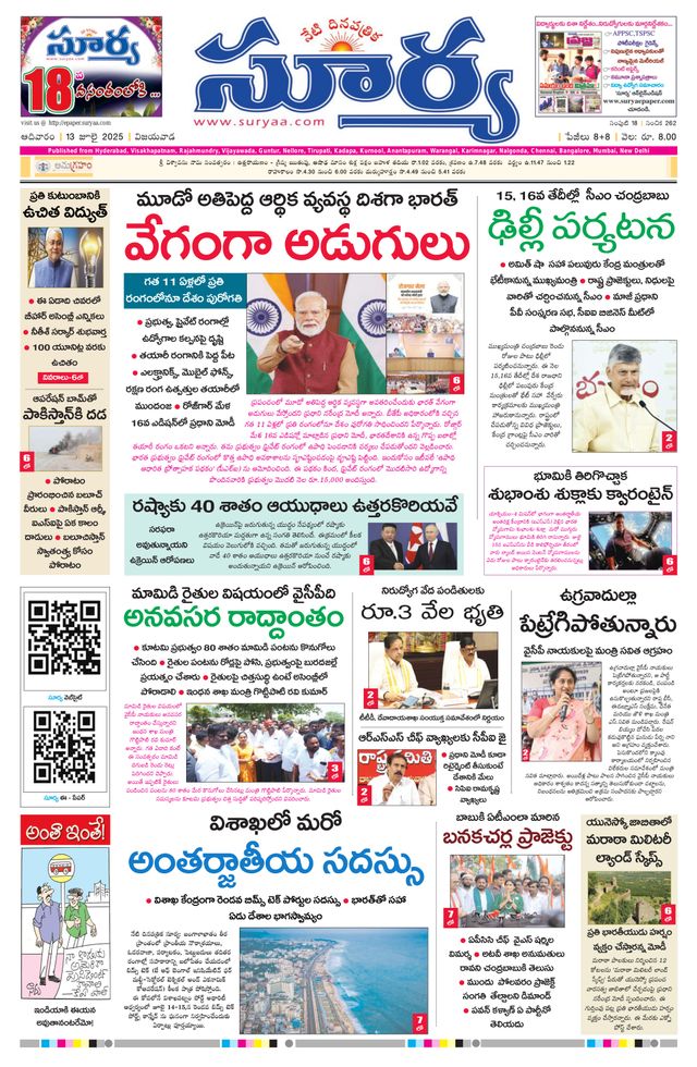 Suryaa Andhra Pradesh