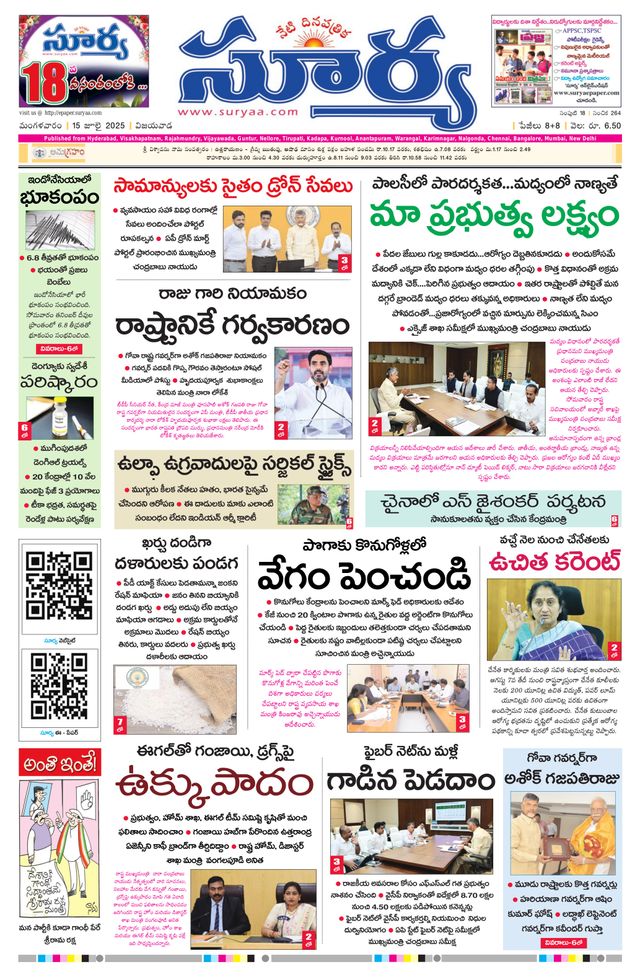 Suryaa Andhra Pradesh