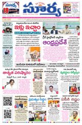 Suryaa Andhra Pradesh