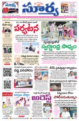 Suryaa Andhra Pradesh