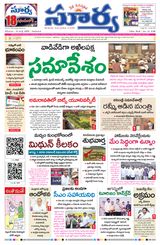 Suryaa Andhra Pradesh