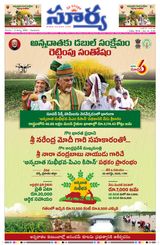 Suryaa Andhra Pradesh