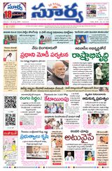 Suryaa Andhra Pradesh