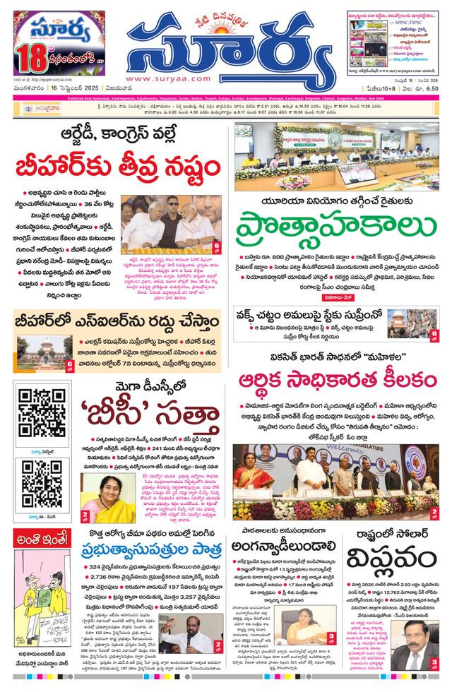 Suryaa Andhra Pradesh