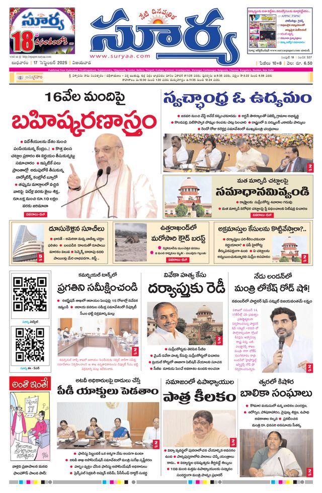 Suryaa Andhra Pradesh