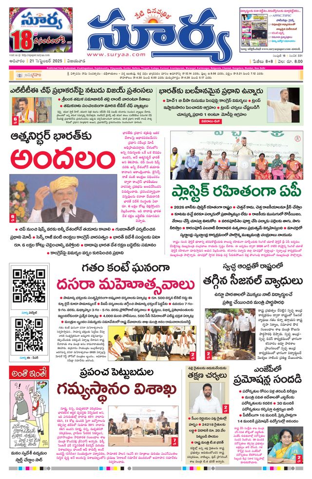 Suryaa Andhra Pradesh