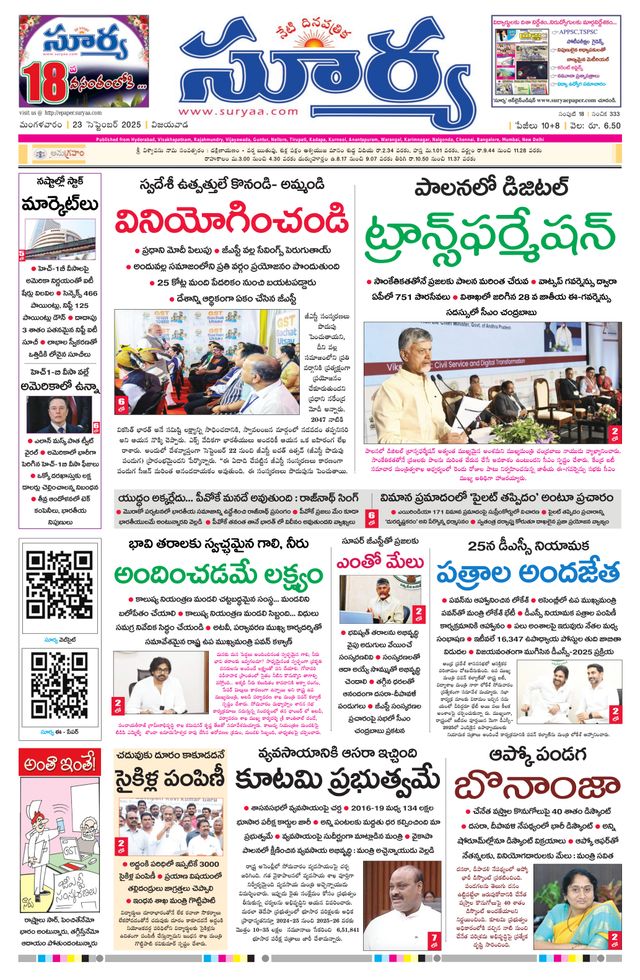 Suryaa Andhra Pradesh