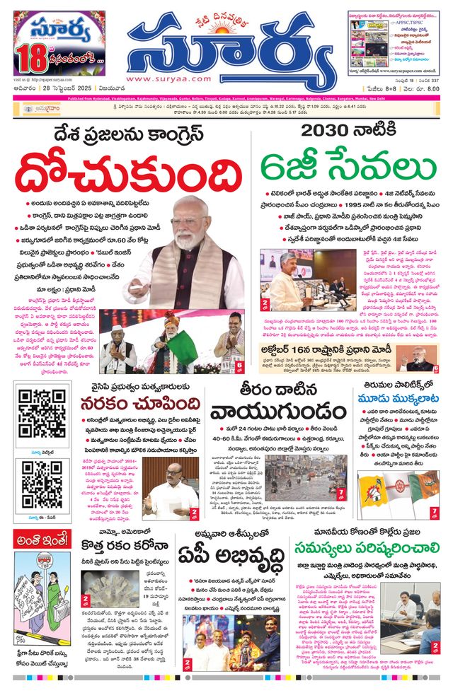 Suryaa Andhra Pradesh