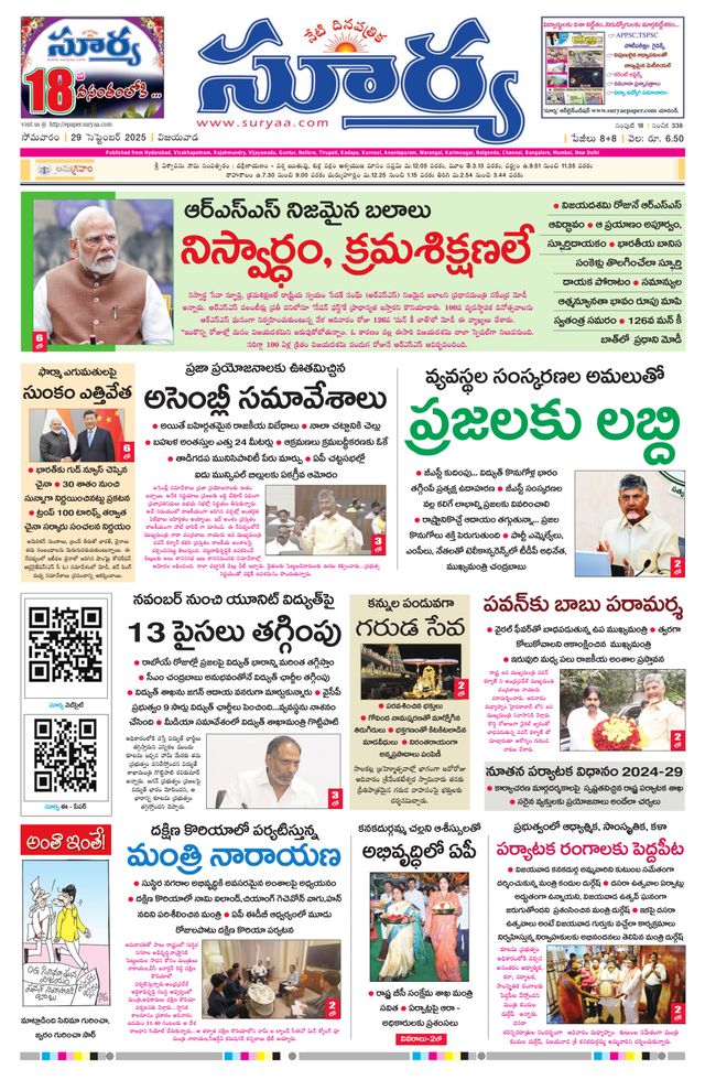 Suryaa Andhra Pradesh