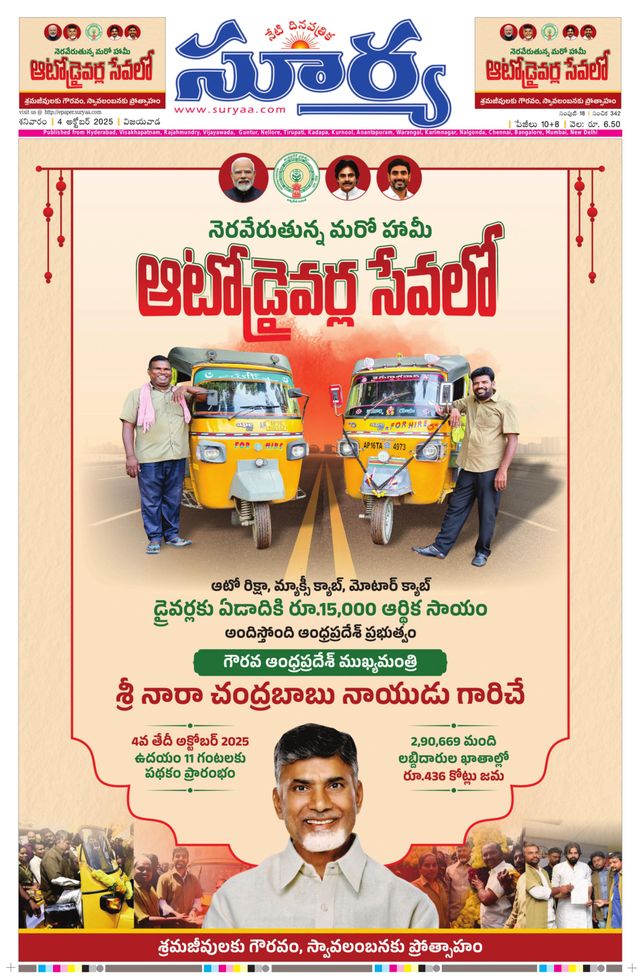 Suryaa Andhra Pradesh