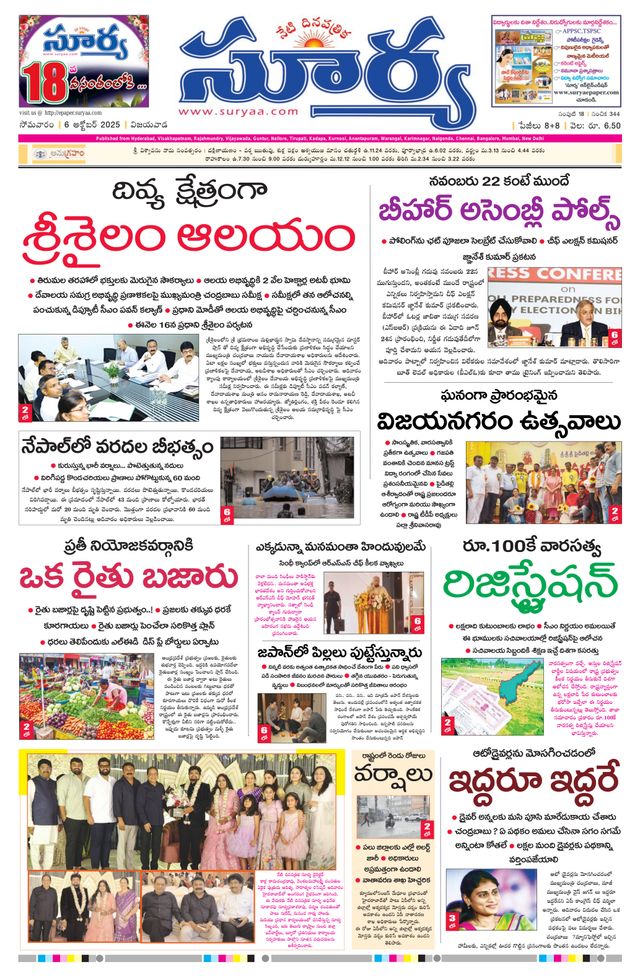 Suryaa Andhra Pradesh