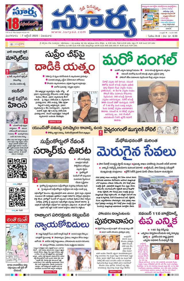 Suryaa Andhra Pradesh