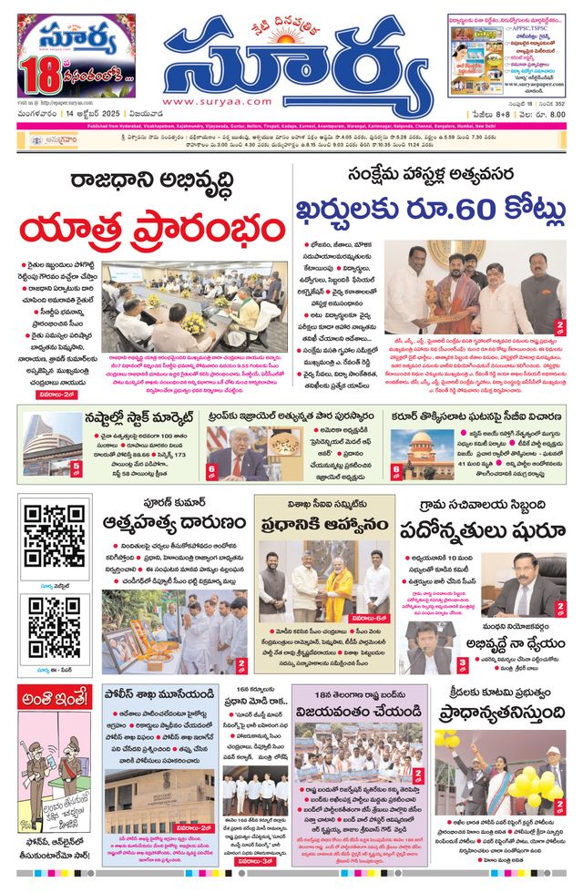 Suryaa Andhra Pradesh