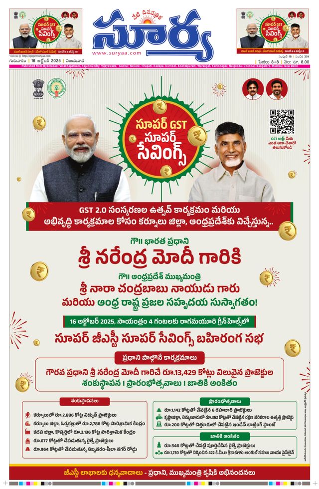 Suryaa Andhra Pradesh