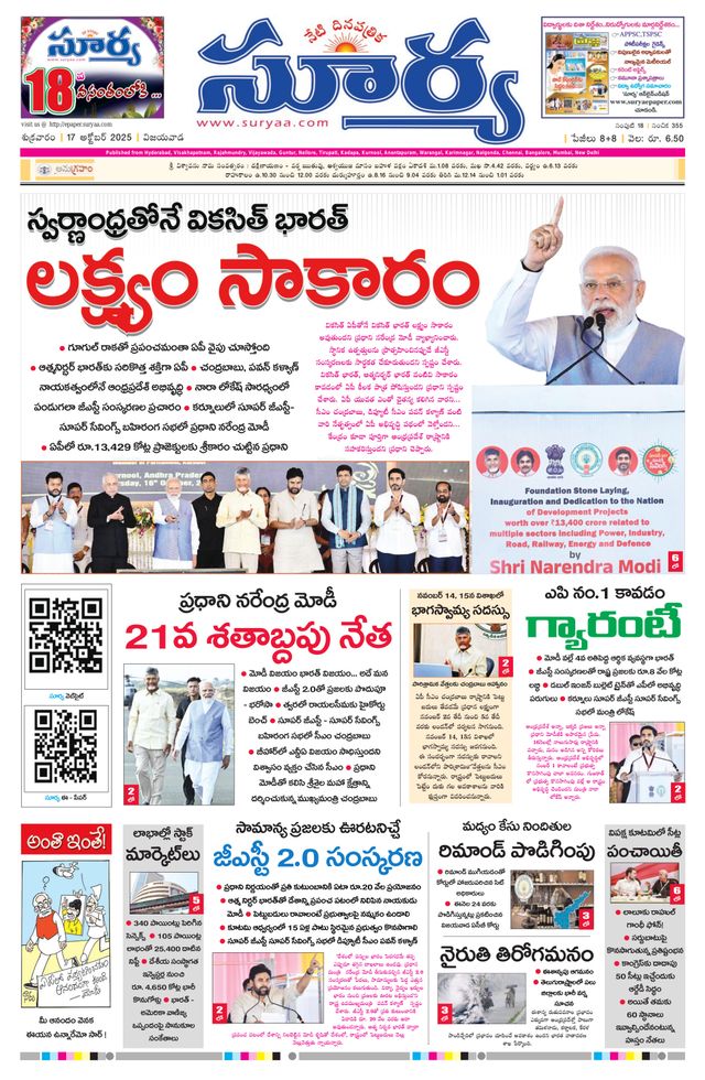Suryaa Andhra Pradesh