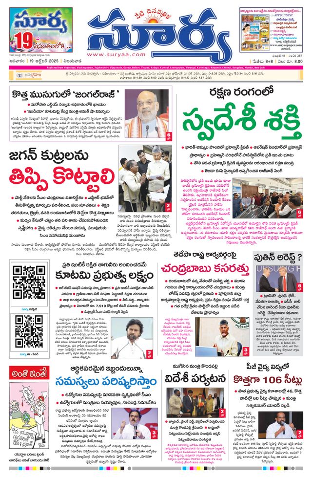 Suryaa Andhra Pradesh