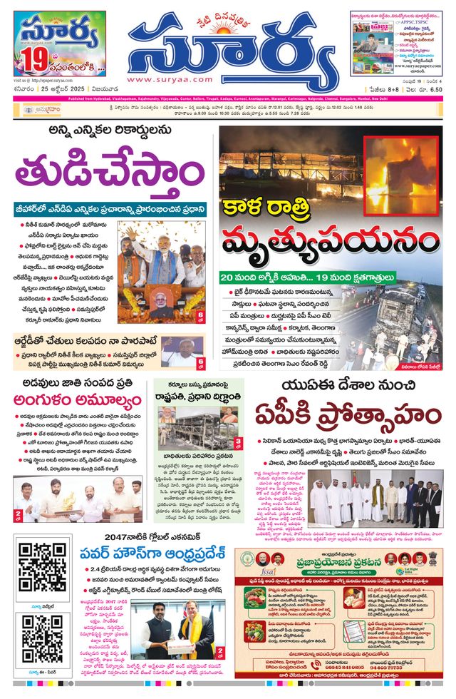 Suryaa Andhra Pradesh