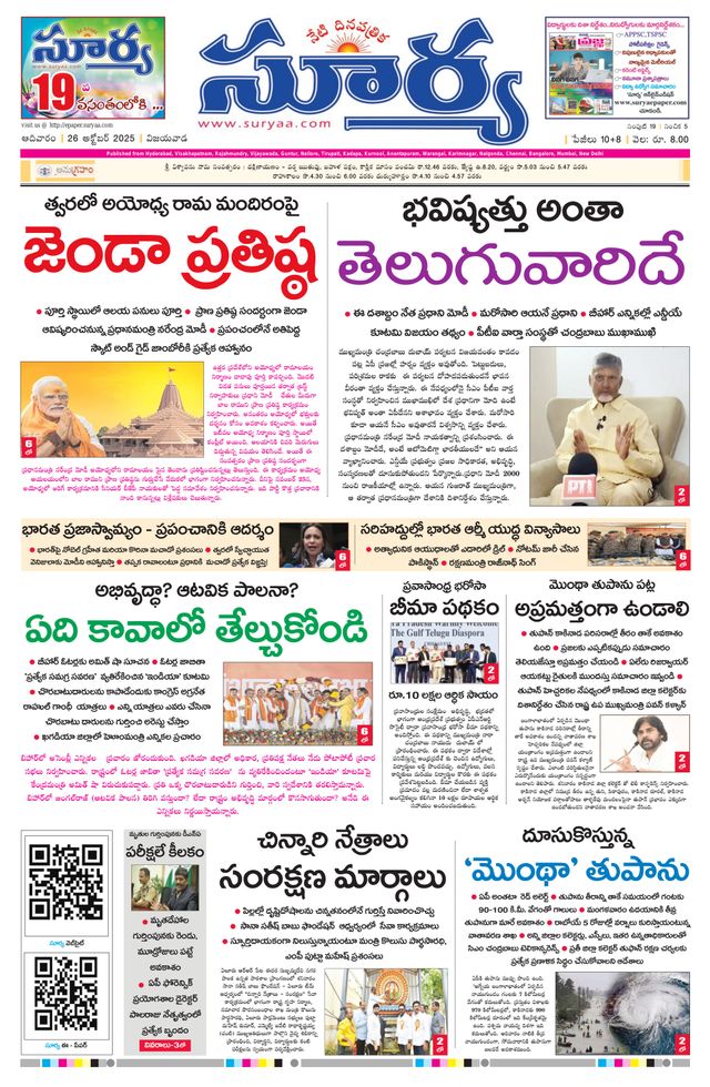 Suryaa Andhra Pradesh