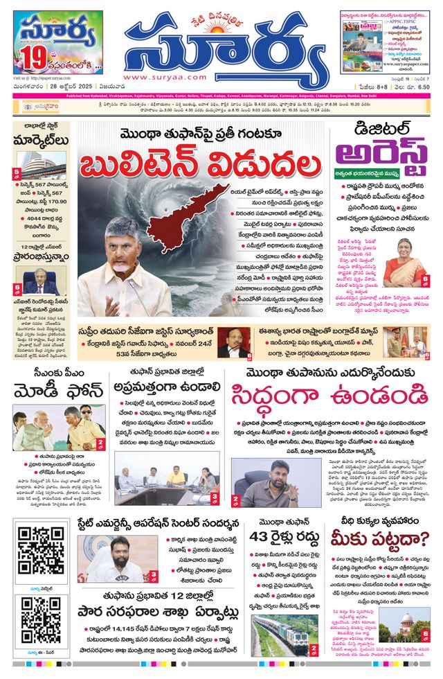 Suryaa Andhra Pradesh