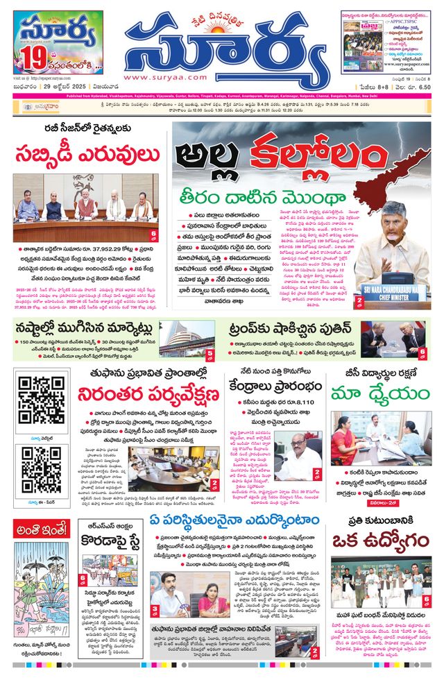 Suryaa Andhra Pradesh