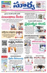 Suryaa Andhra Pradesh Suryaa Andhra Pradesh