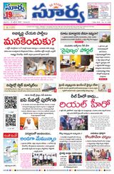 Suryaa Andhra Pradesh Suryaa Andhra Pradesh
