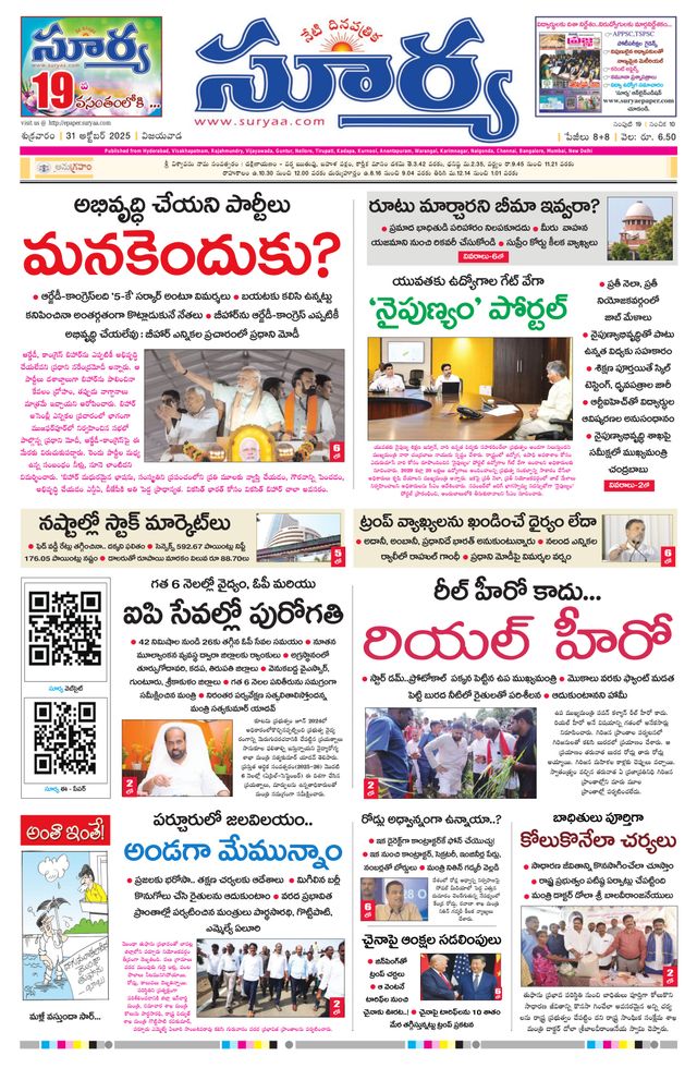 Suryaa Andhra Pradesh