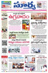 Suryaa Andhra Pradesh Suryaa Andhra Pradesh