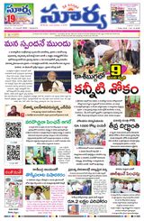 Suryaa Andhra Pradesh