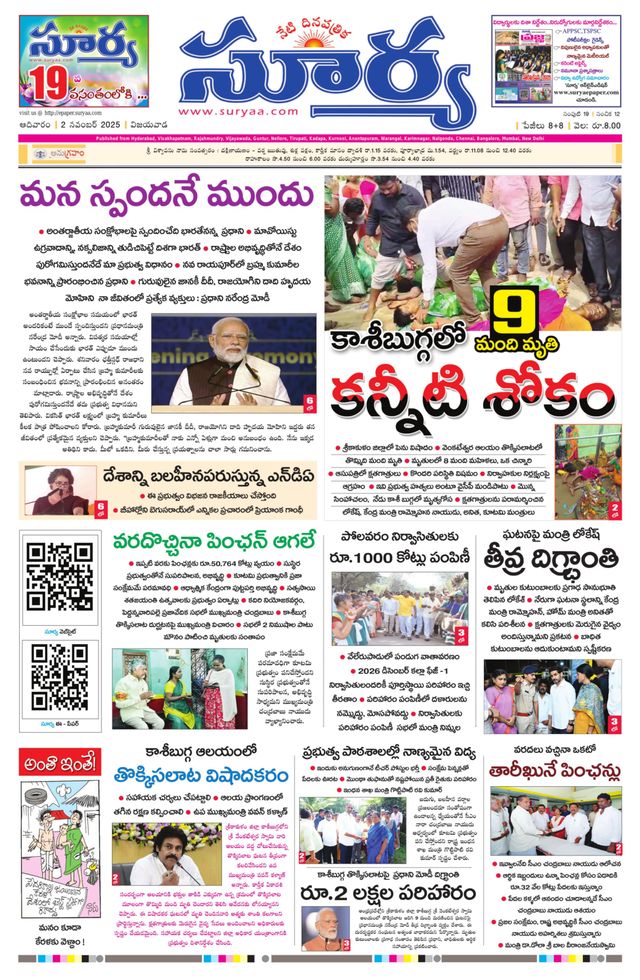 Suryaa Andhra Pradesh