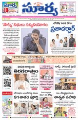 Suryaa Andhra Pradesh