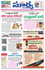 Suryaa Andhra Pradesh