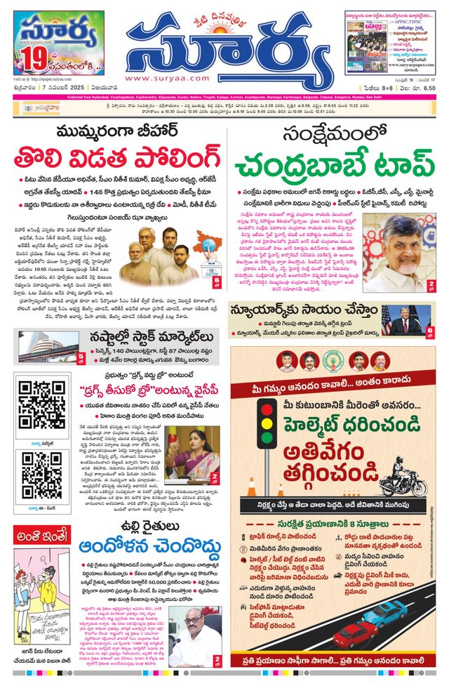 Suryaa Andhra Pradesh