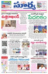 Suryaa Andhra Pradesh