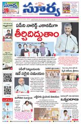 Suryaa Andhra Pradesh