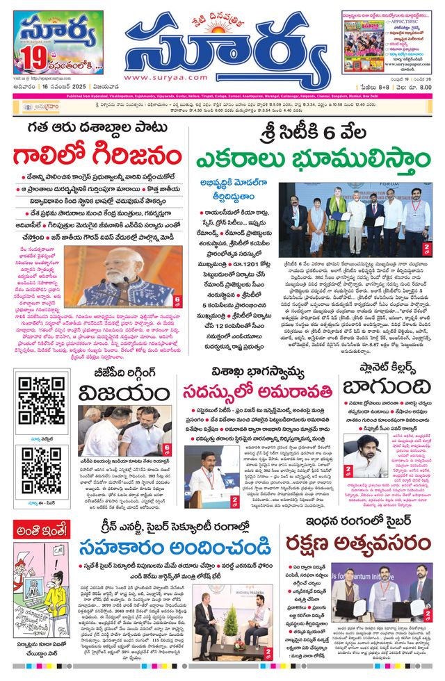 Suryaa Andhra Pradesh