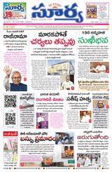 Suryaa Andhra Pradesh