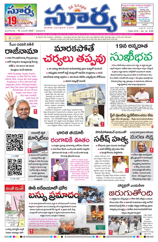 Suryaa Andhra Pradesh