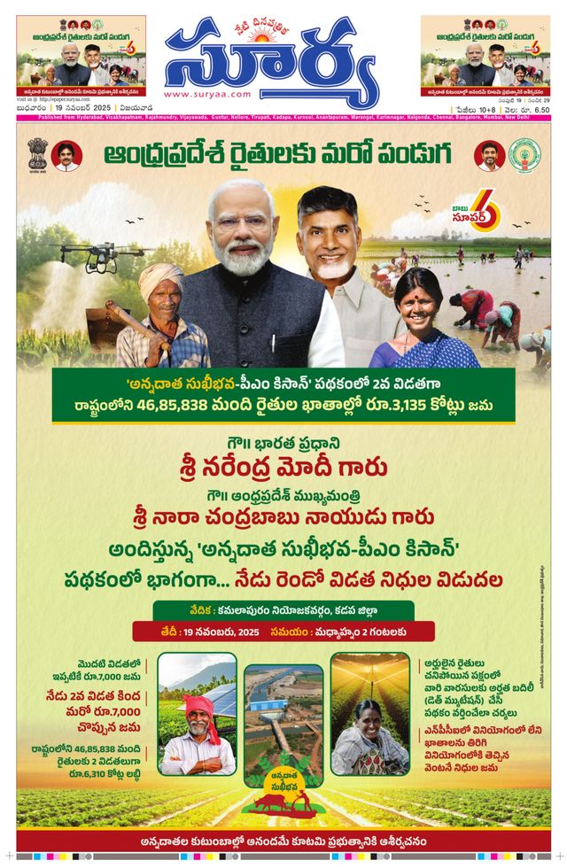 Suryaa Andhra Pradesh